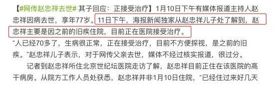 赵方证实赵忠祥因癌症在京去世享年78岁 回顾其生