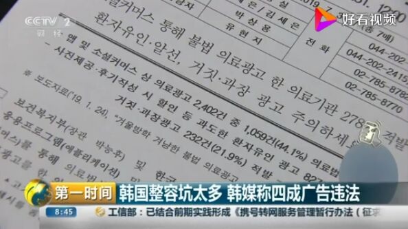 韩国整容业乱象：四成广告违法，你攒的整容钱被中介抽